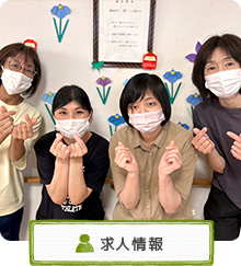 求人情報